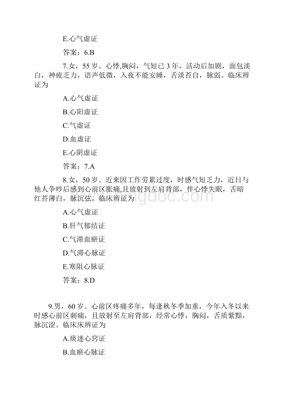 中医诊断学病案分析.docx_第3页