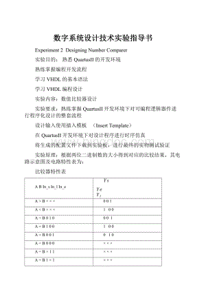 数字系统设计技术实验指导书.docx