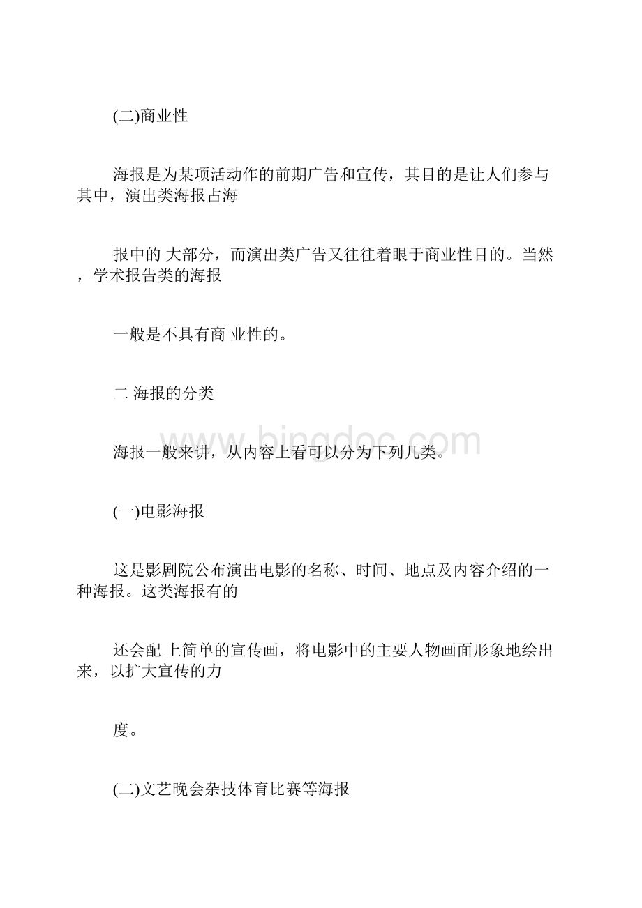 文字海报范文写海报的格式中文.docx_第2页