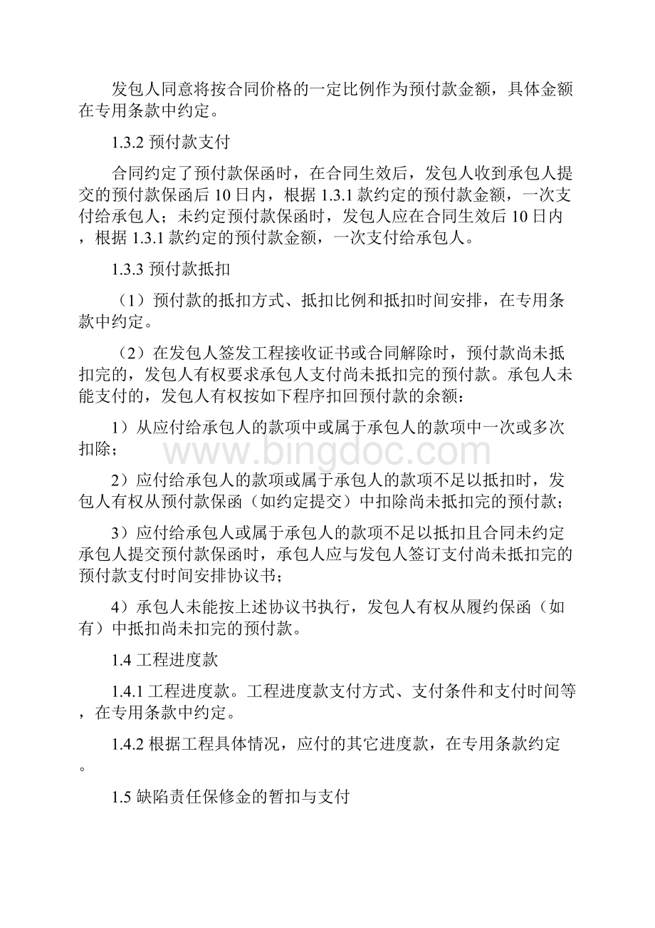 建设项目工程EPC总承包项目合同总价和付款管理办法.docx_第2页