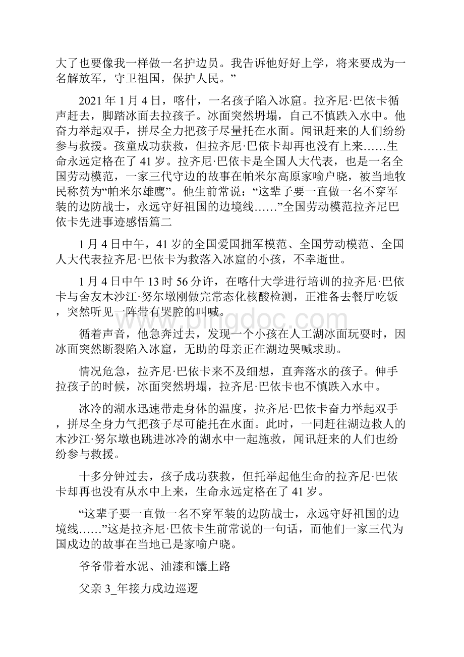 全国劳动模范拉齐尼巴依卡先进事迹感悟.docx_第3页