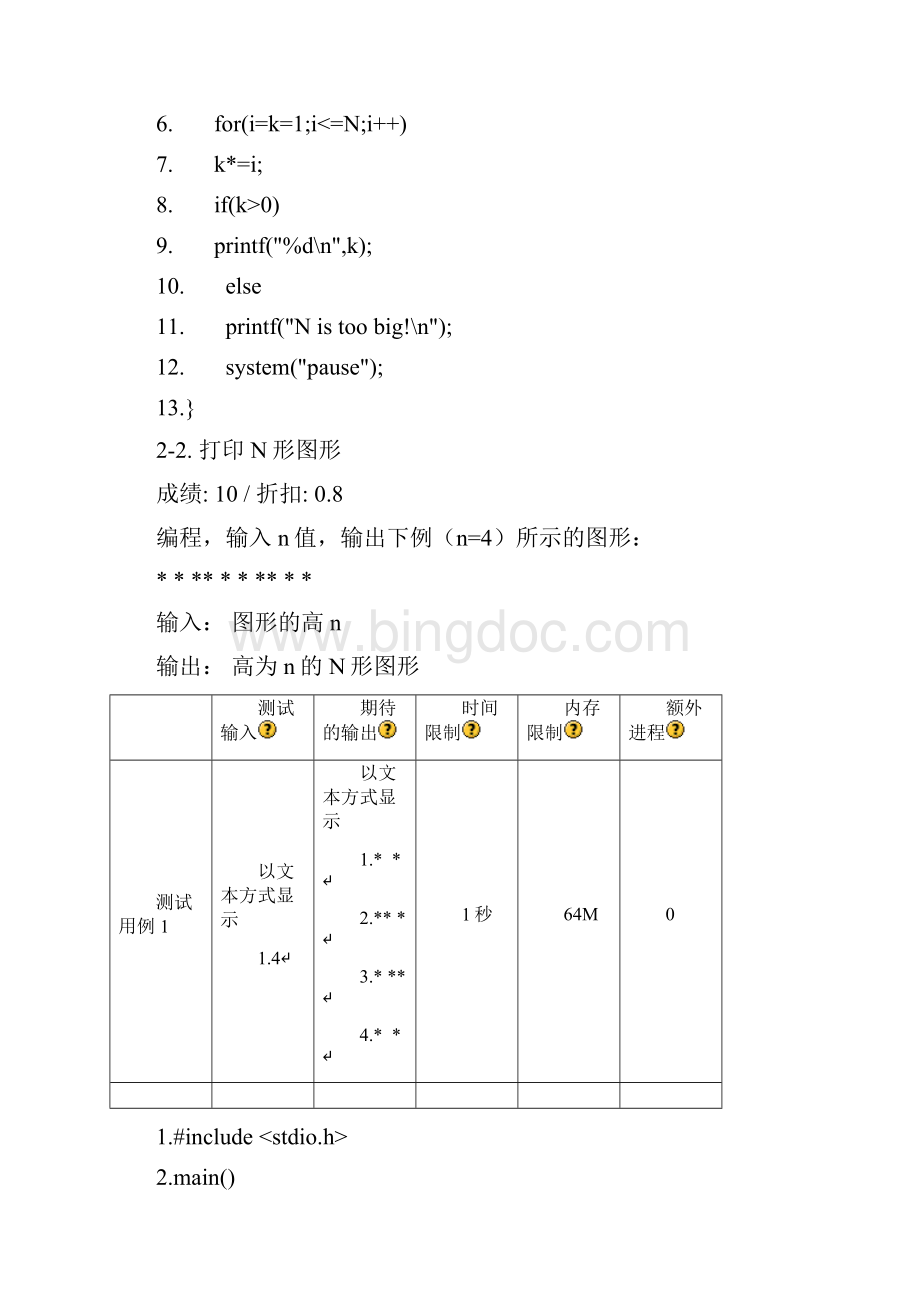 网络教室c语言参考答案21至49.docx_第2页