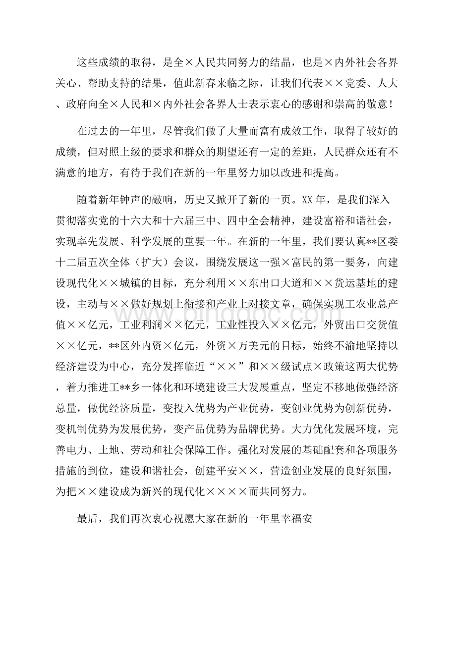 县领导新春致词（共2页）1300字.docx_第2页