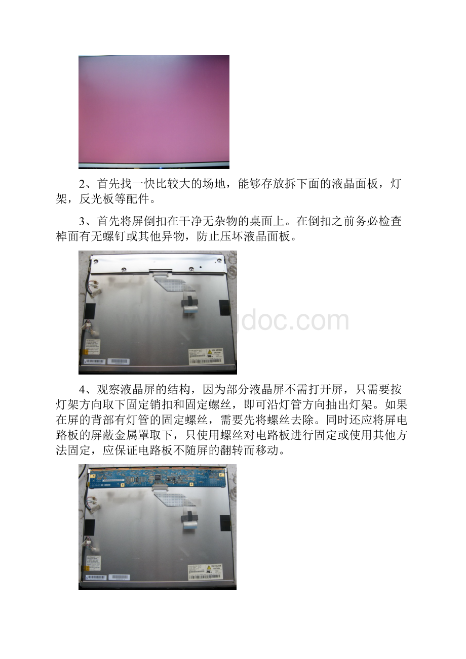 液晶显示器背光灯管更换与维修.docx_第2页