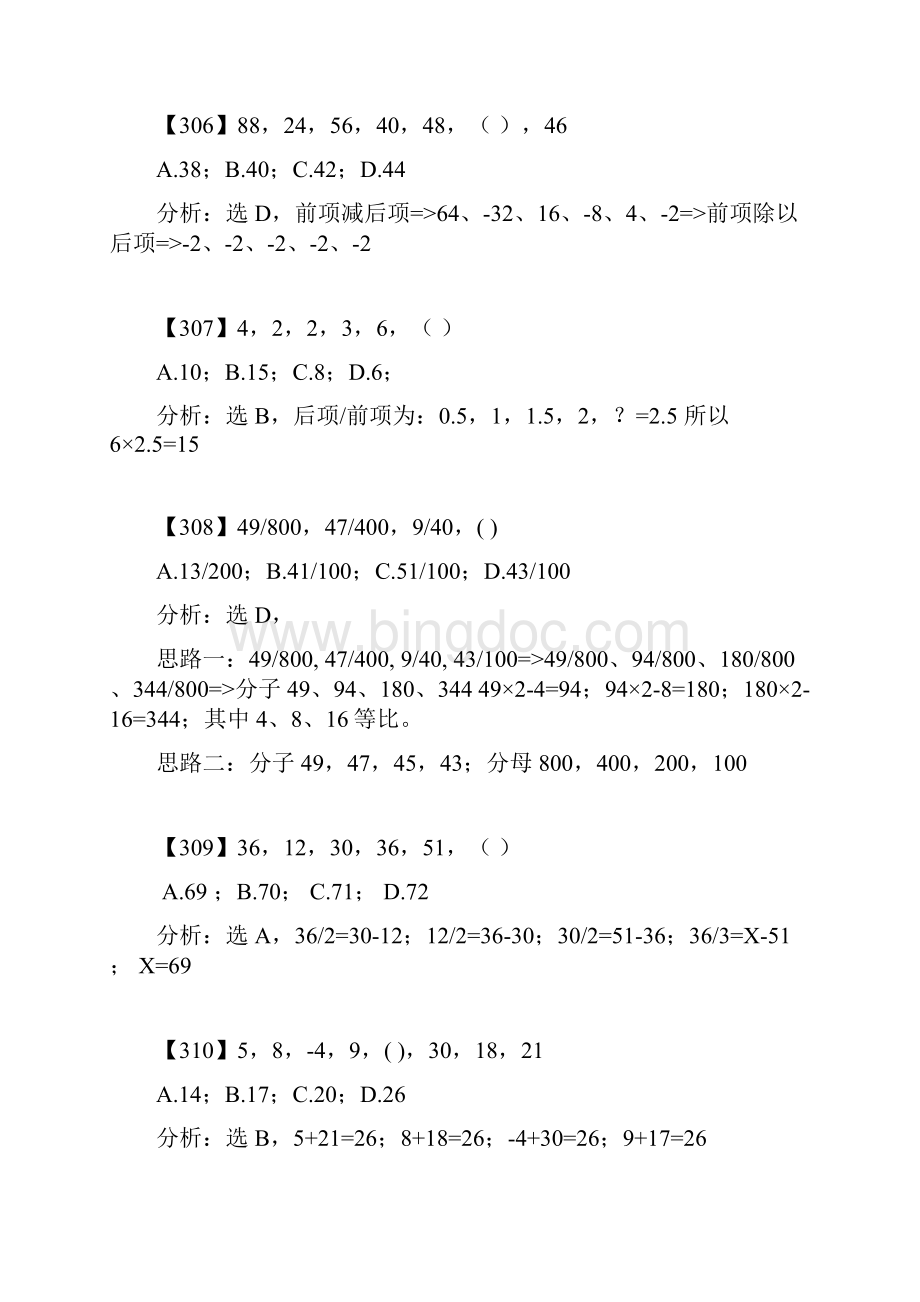 数字推理题库道详解.docx_第2页