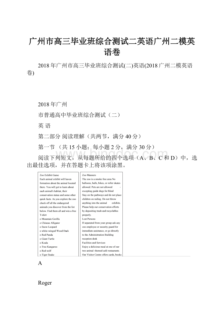 广州市高三毕业班综合测试二英语广州二模英语卷.docx_第1页