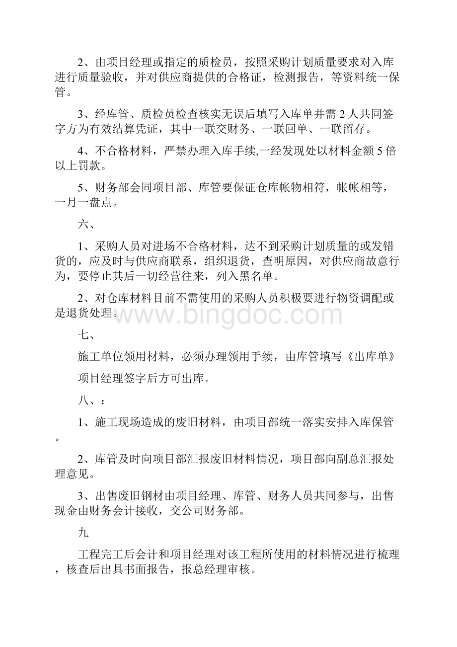 工程材料采购管理制度doc.docx_第3页