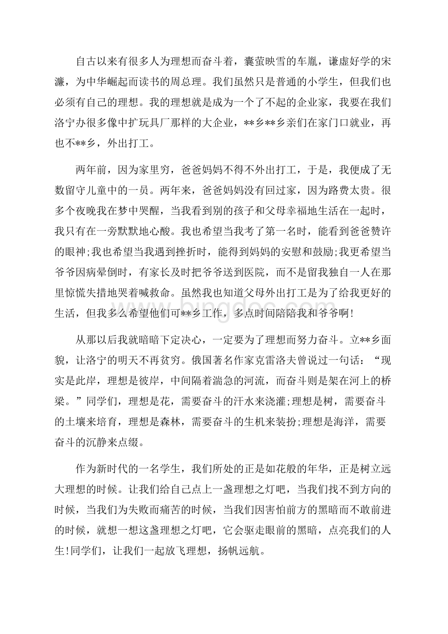 关于梦想的演讲稿范文最新范文字（共5页）3300字.docx_第2页