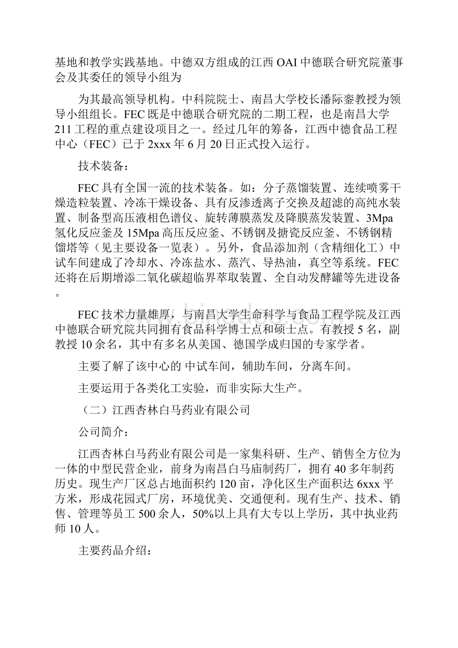 药厂实习报告2篇.docx_第2页