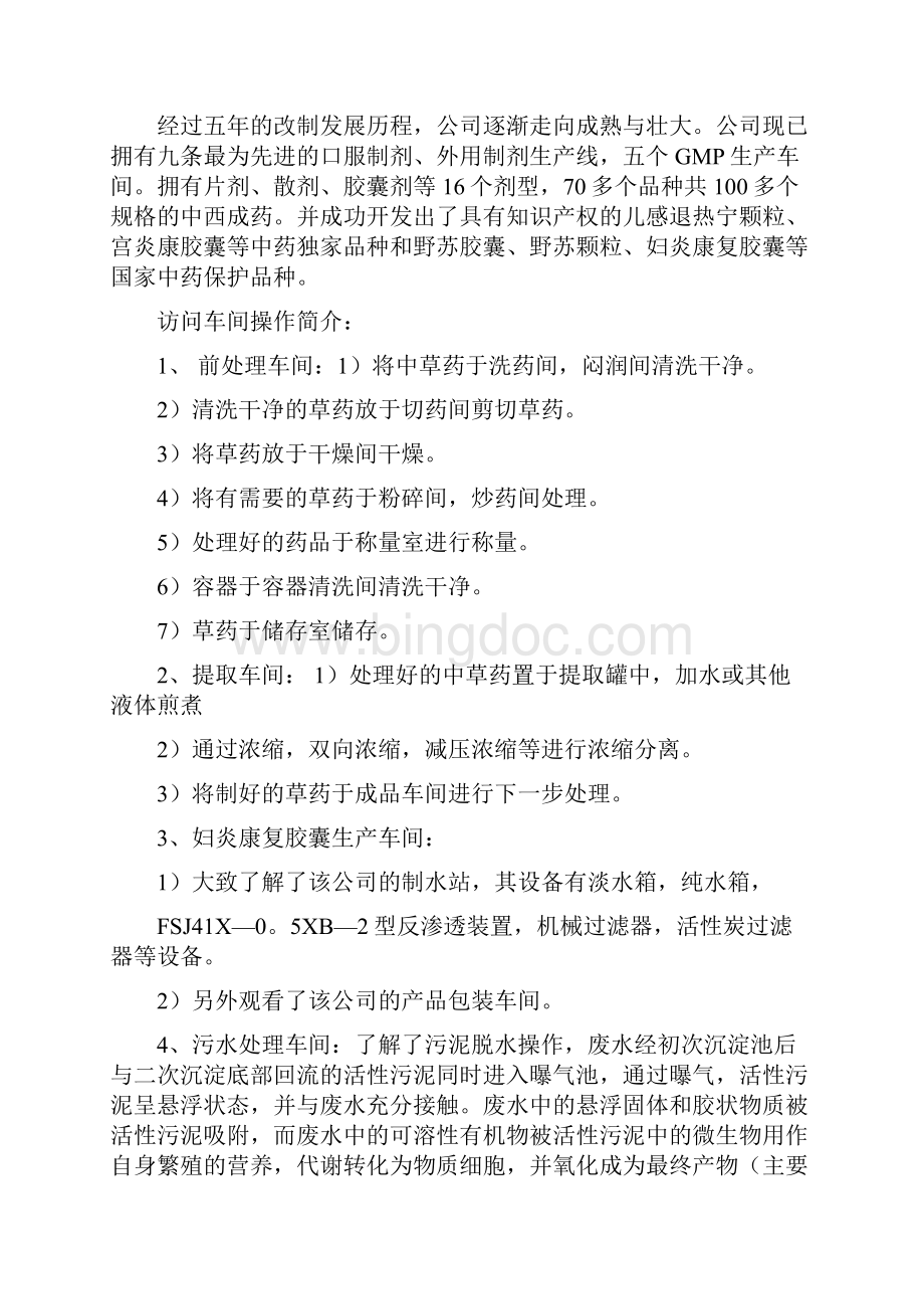 药厂实习报告2篇.docx_第3页