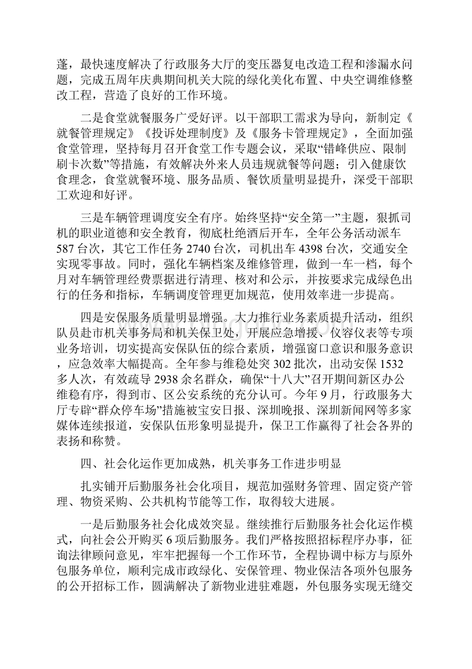 机关后勤个人工作总结三篇与机关后勤办主任年度述职汇报汇编.docx_第3页