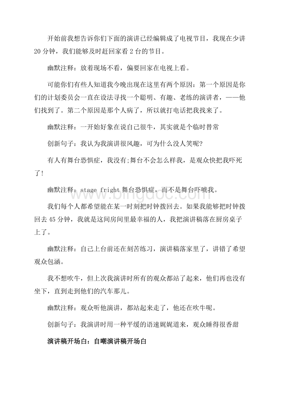 演讲稿开场白精品（共5页）3100字.docx_第3页