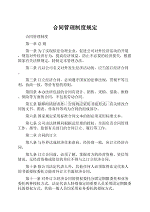 合同管理制度规定.docx