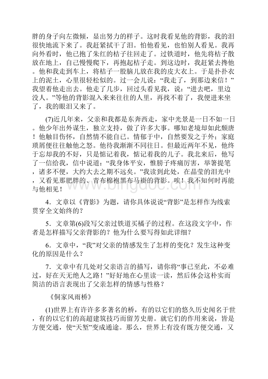 学年八年级上学期期末考试语文试题.docx_第3页