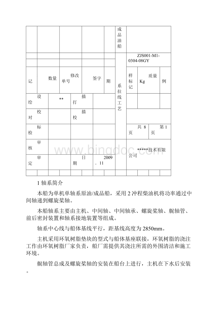 轴系拉线工艺.docx_第2页