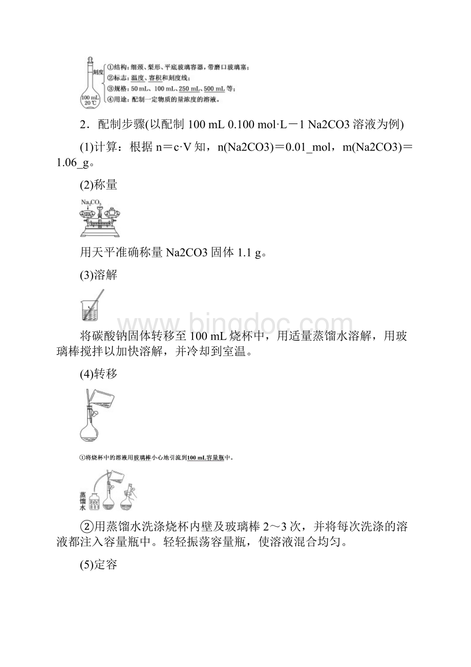 溶液的配制及分析苏教版高中化学必修1学案.docx_第2页