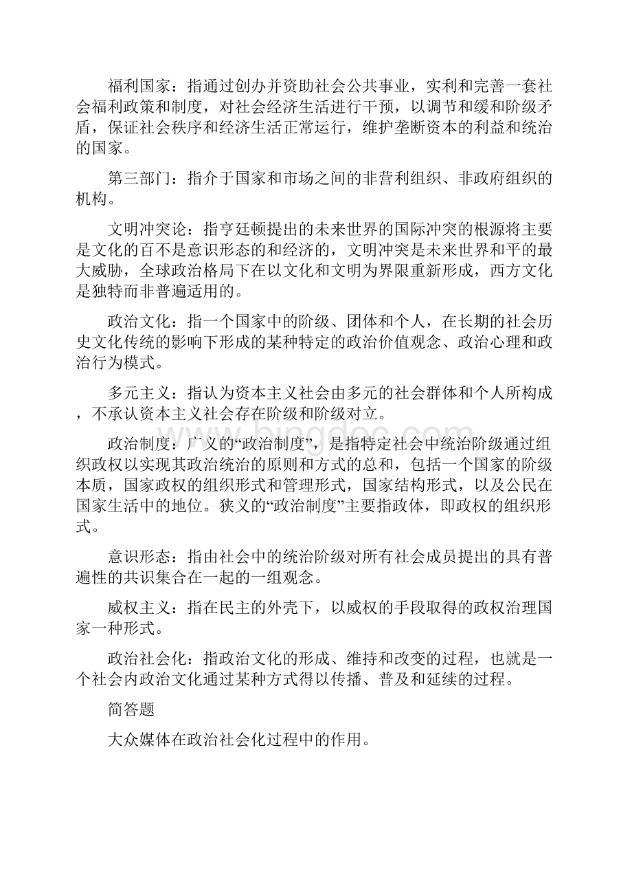 政治学原理复习资料.docx_第3页