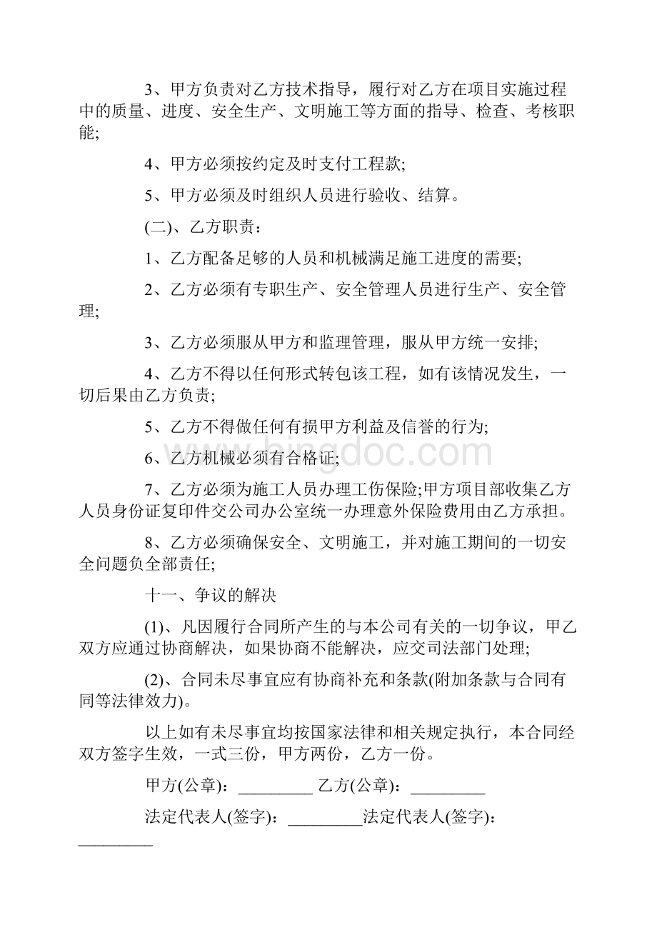 河道清淤工程合同书5篇.docx_第2页