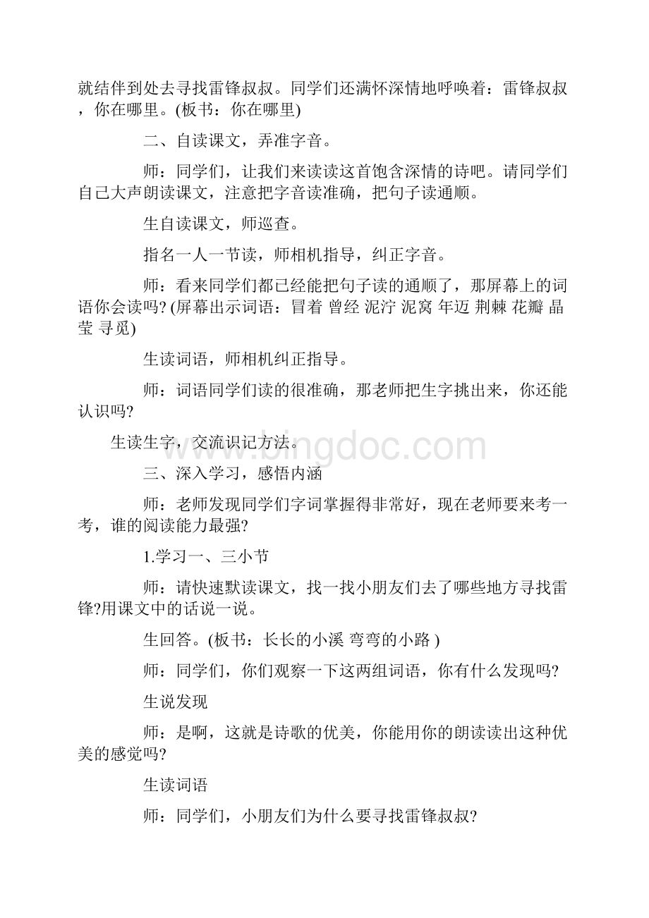 人教部编版二年级语文下册第二单元课文2全单元教案设计.docx_第2页