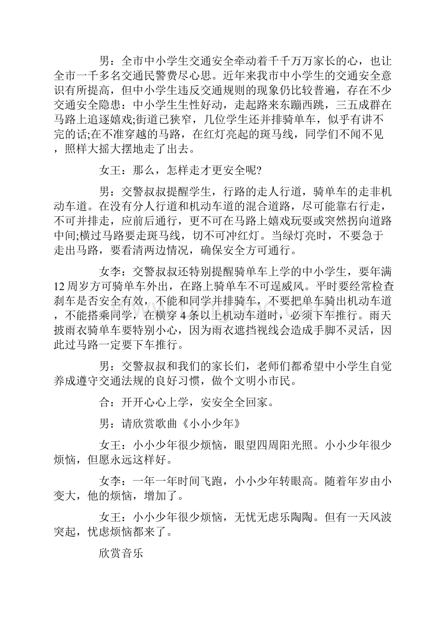 安全知识广播稿精选.docx_第3页