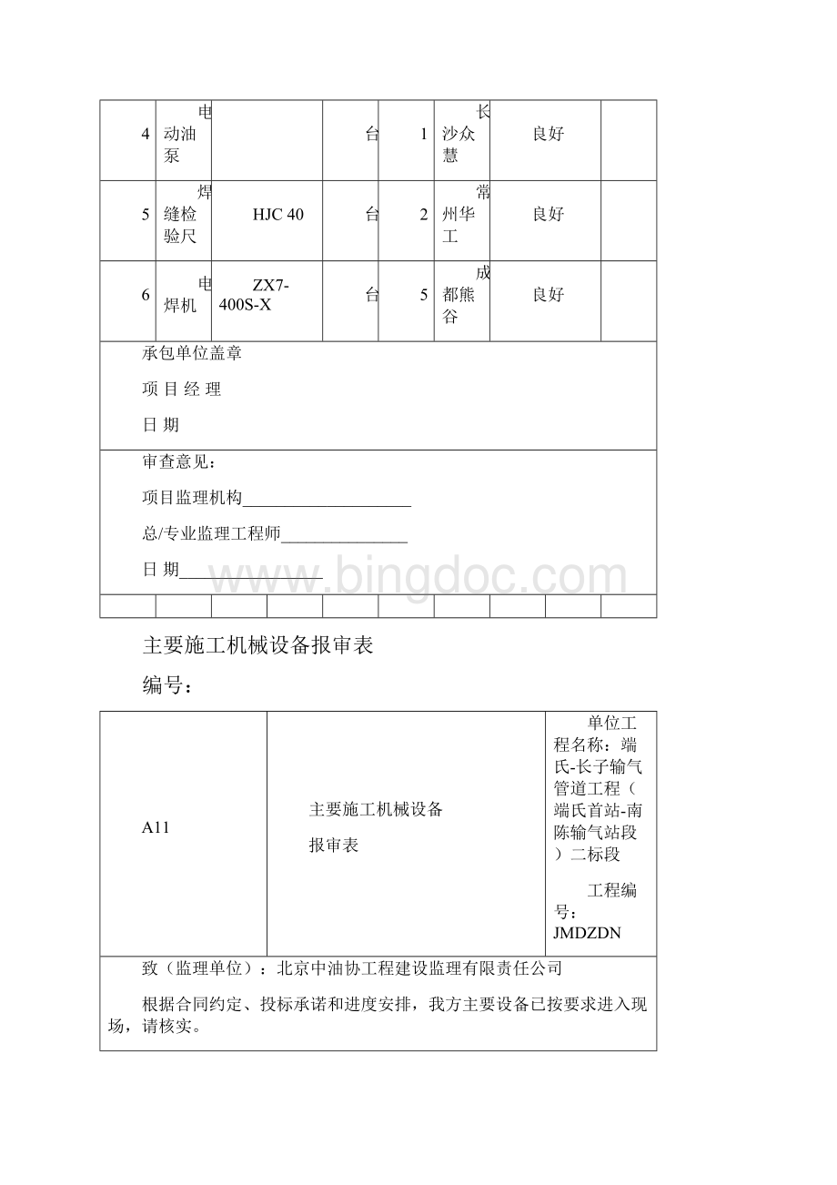 主要施工机械设备报审表.docx_第2页