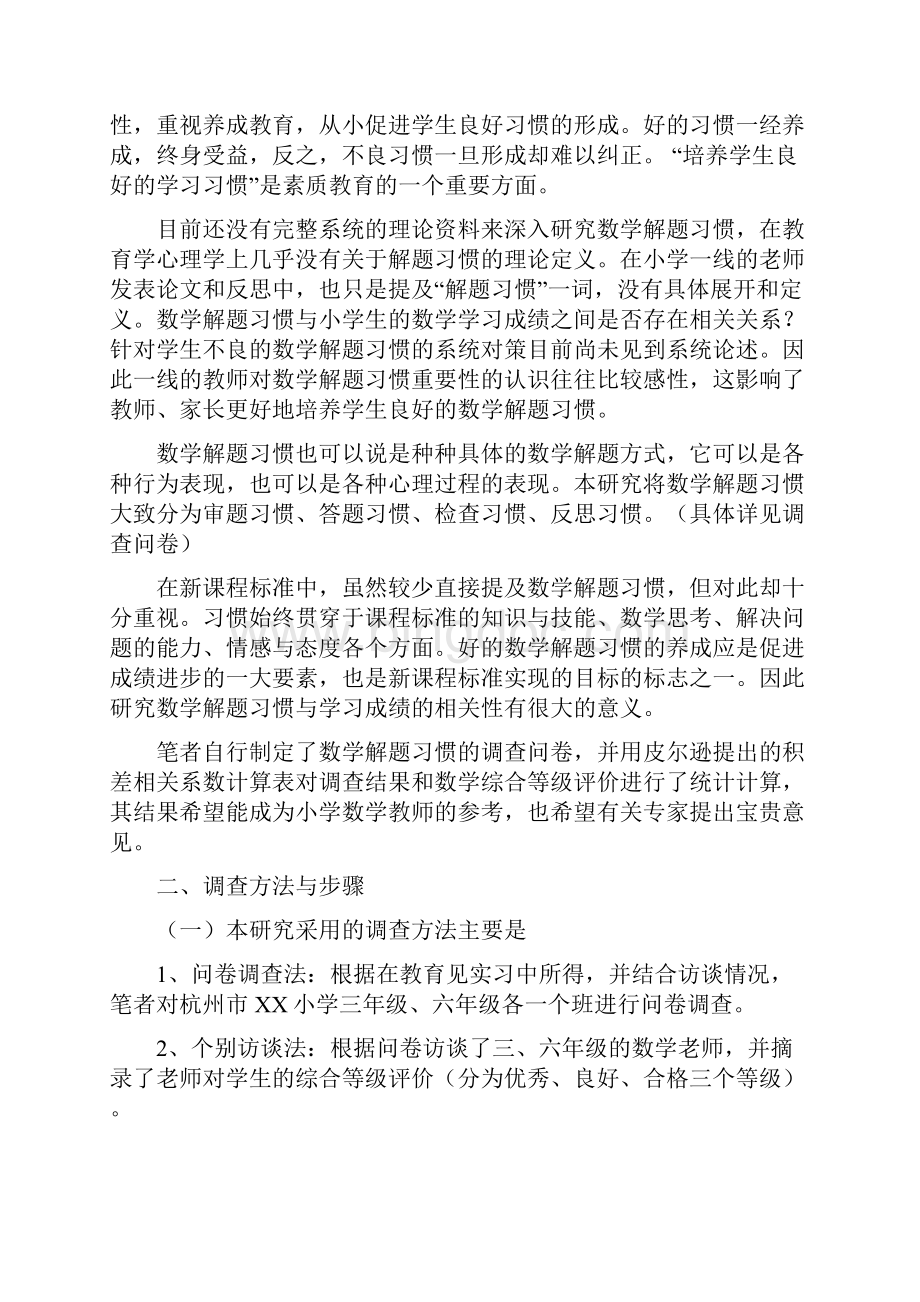 小学生数学解题习惯与数学学习.docx_第2页