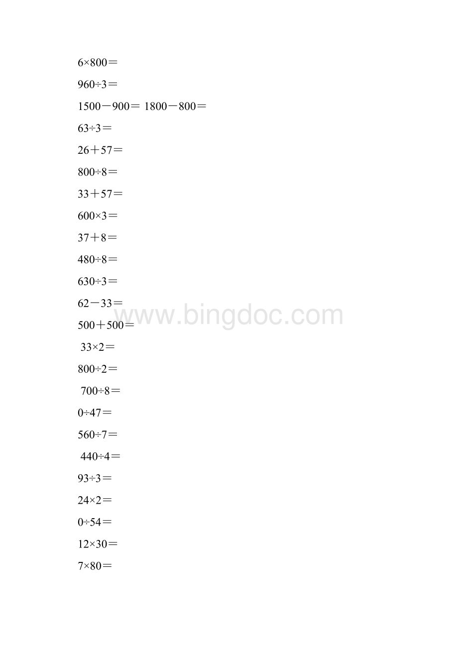 部编新人教版小学三年级数学上册口算.docx_第3页