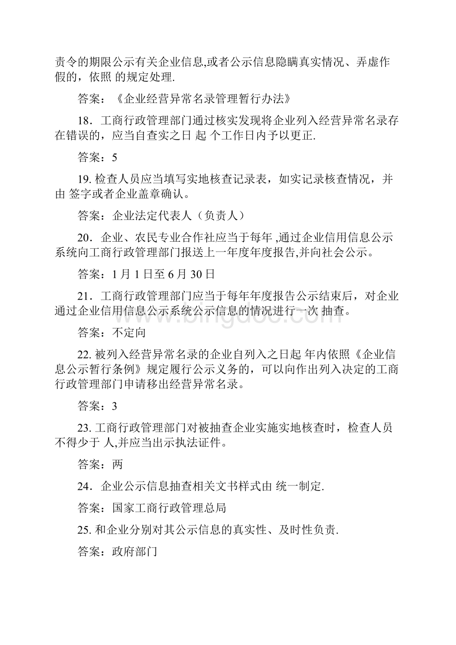 企业信息公示暂行条例竞赛题.docx_第3页