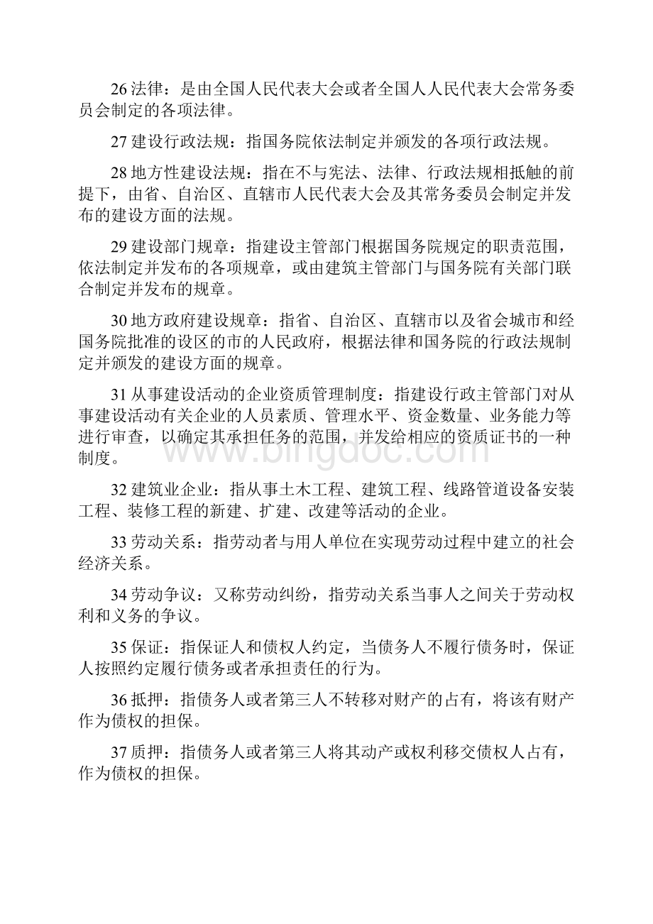 建筑工程管理与法规.docx_第3页