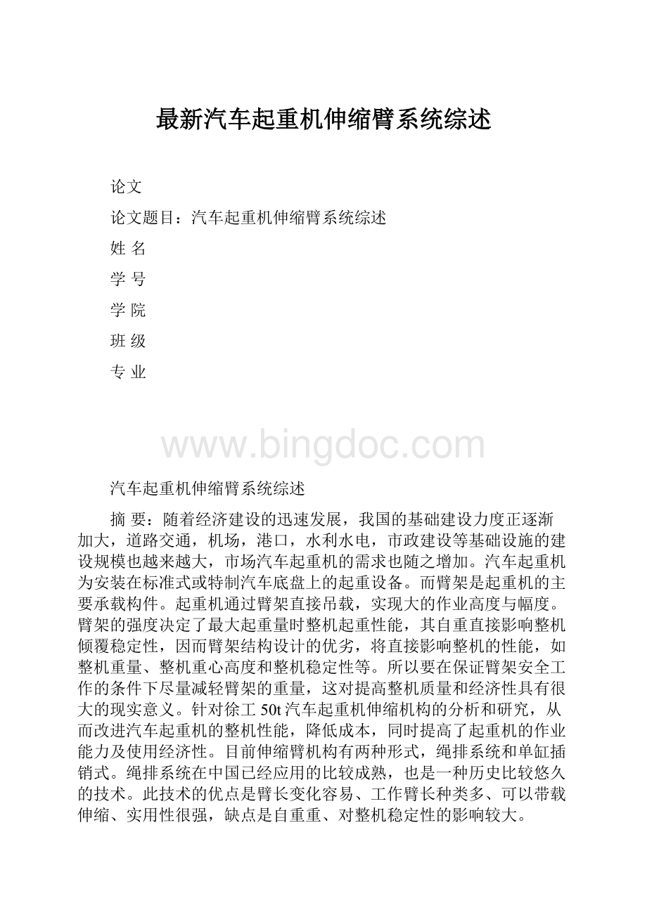 最新汽车起重机伸缩臂系统综述.docx_第1页