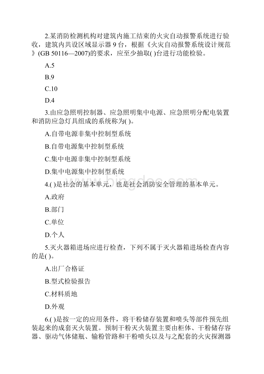 上海市《消防安全技术综合能力》模拟卷第728套.docx_第2页