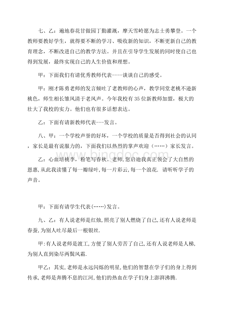 中学教师节活动主持人台词（共3页）1700字.docx_第3页