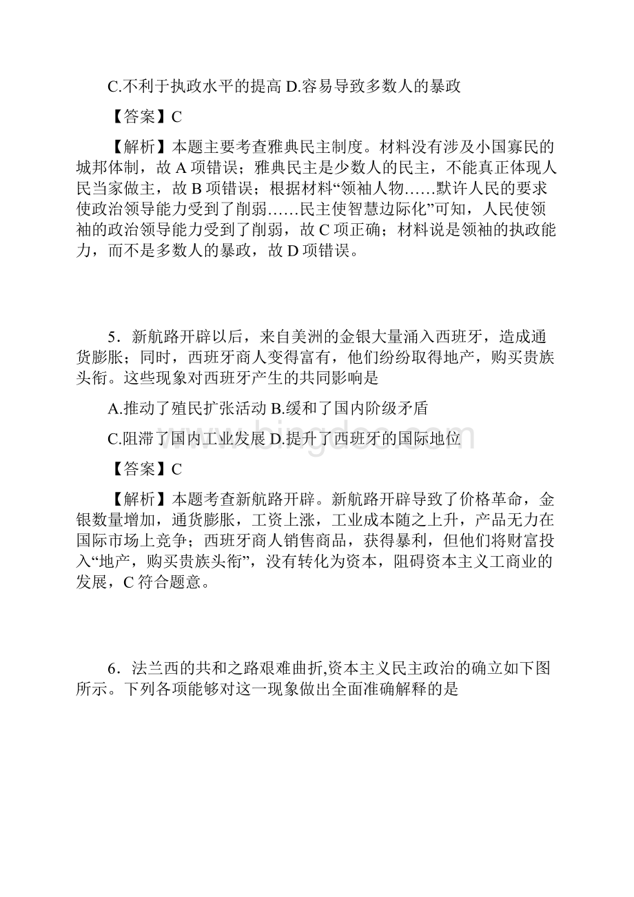 山东省威海市文登市届高三质量检测文综历史.docx_第3页