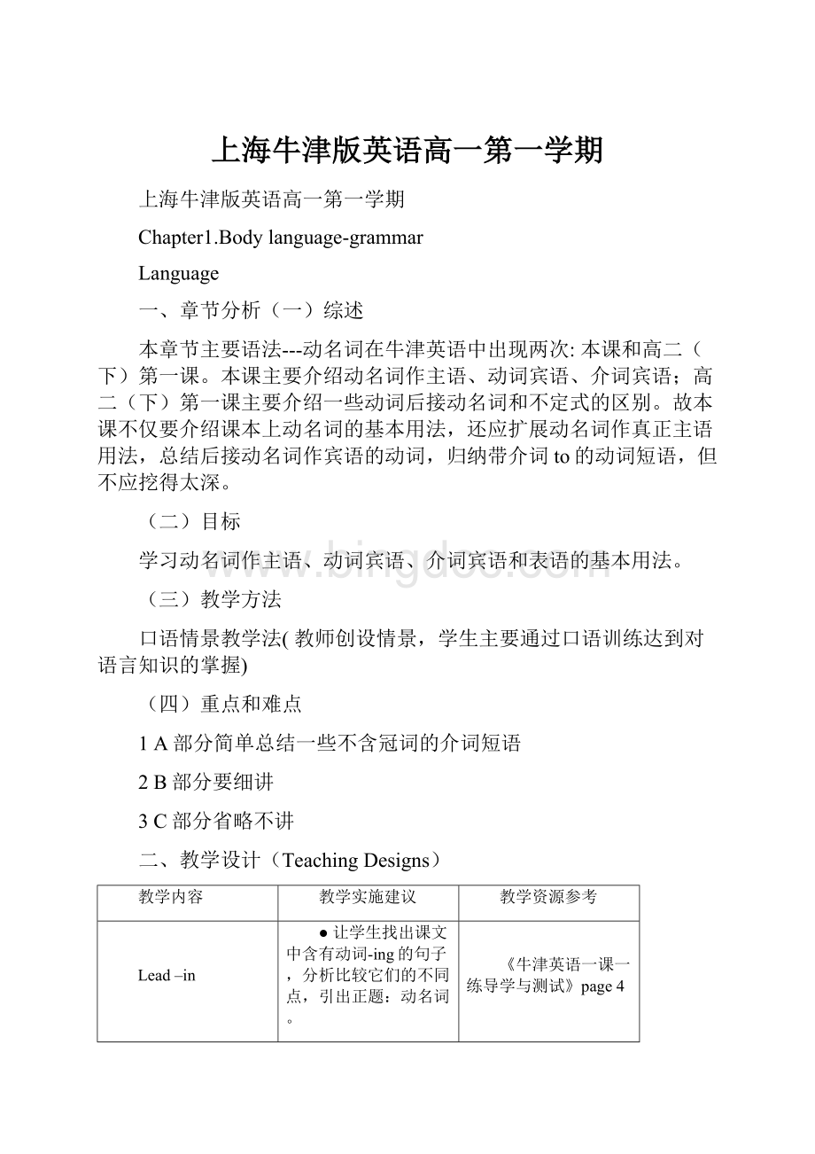 上海牛津版英语高一第一学期.docx