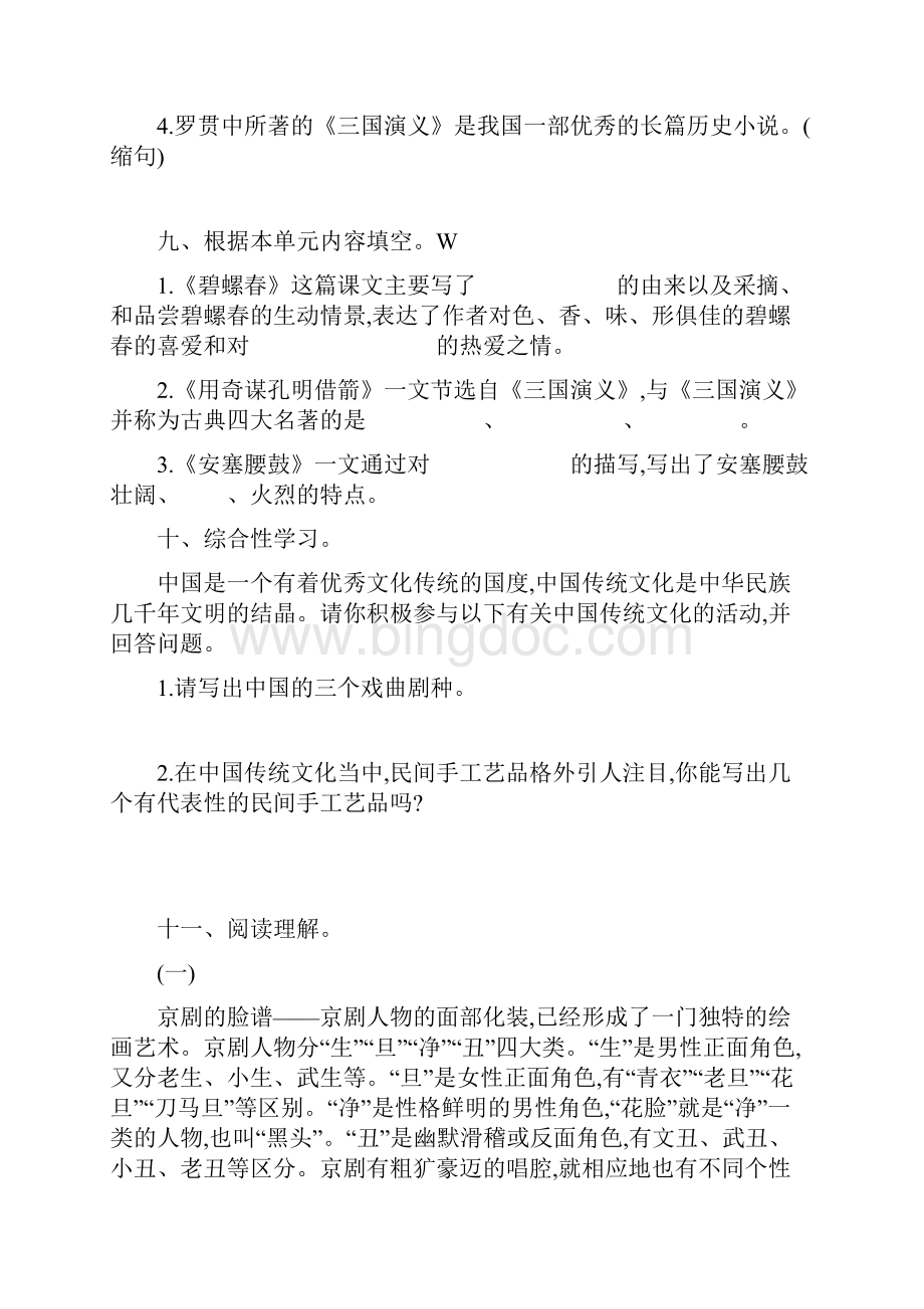 冀教版六年级语文上册第六单元提升练习题及答案.docx_第3页