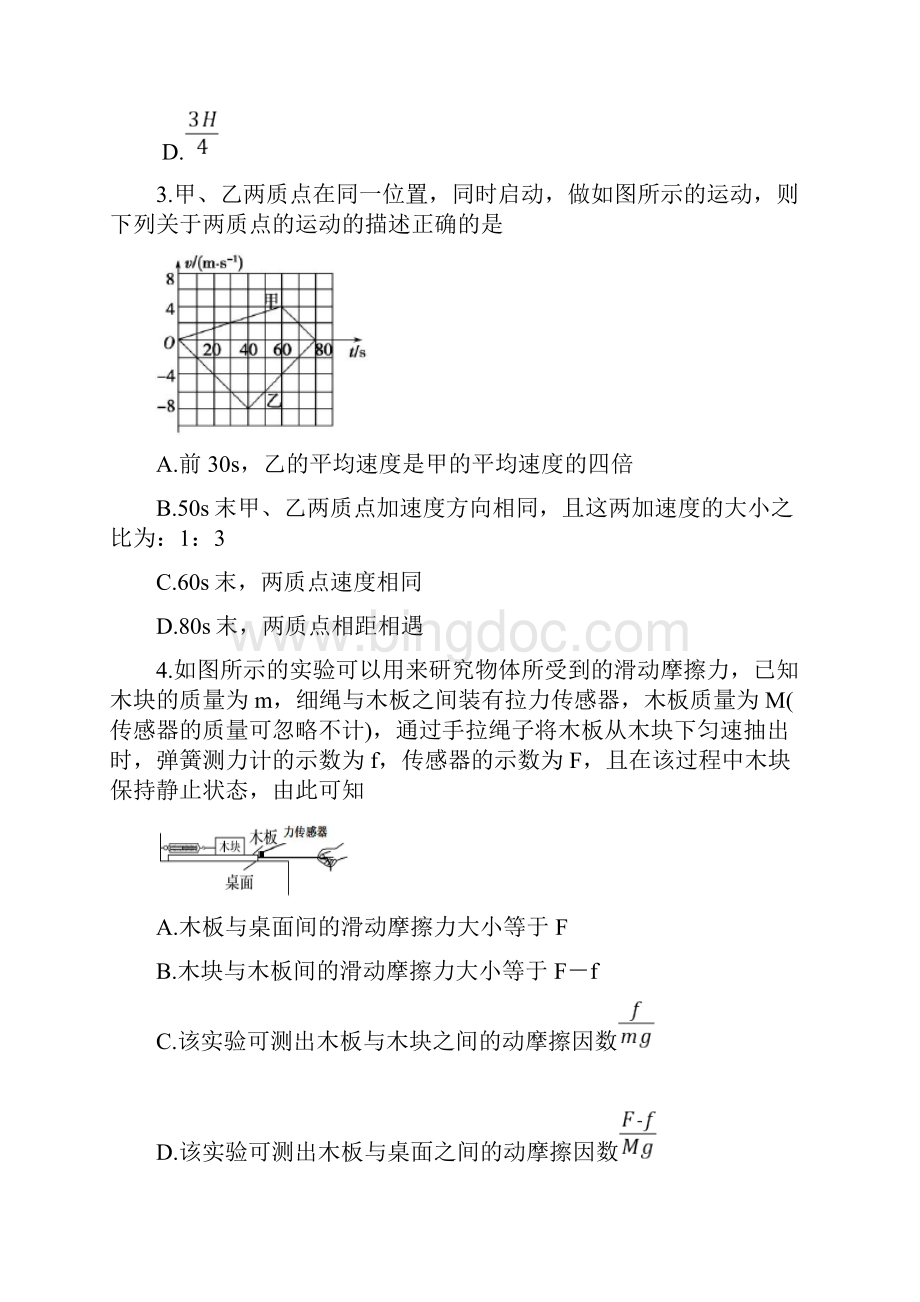 江西赣州会昌县高三上学期期中考试 物理含答案.docx_第2页