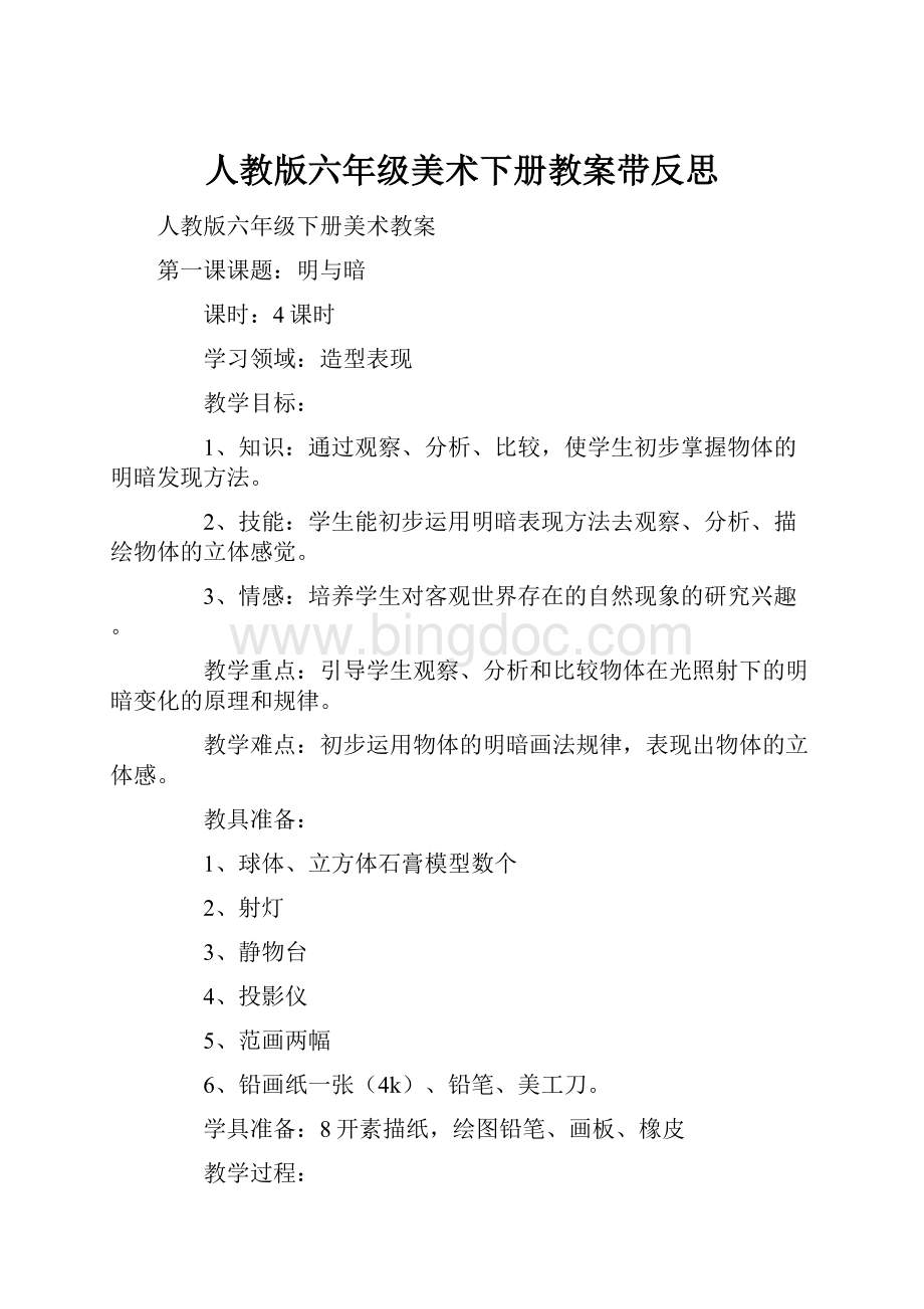 人教版六年级美术下册教案带反思.docx