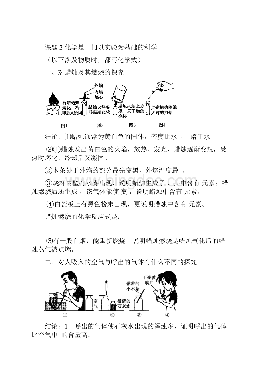 初三化学上学期17单元复习.docx_第2页