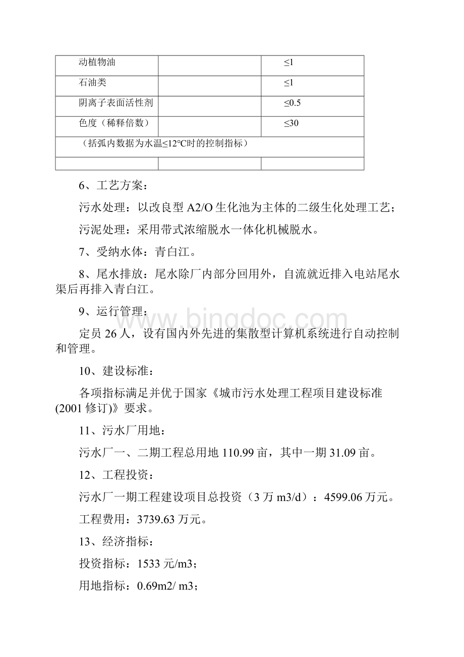 彭州市第二污水处理厂工程初步设计.docx_第3页