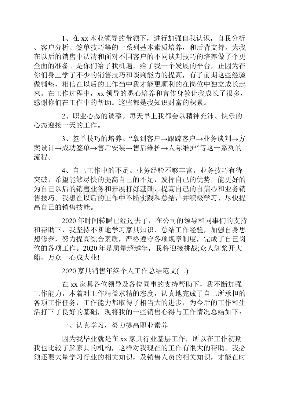 家具销售年终个人工作总结范文五篇.docx_第2页