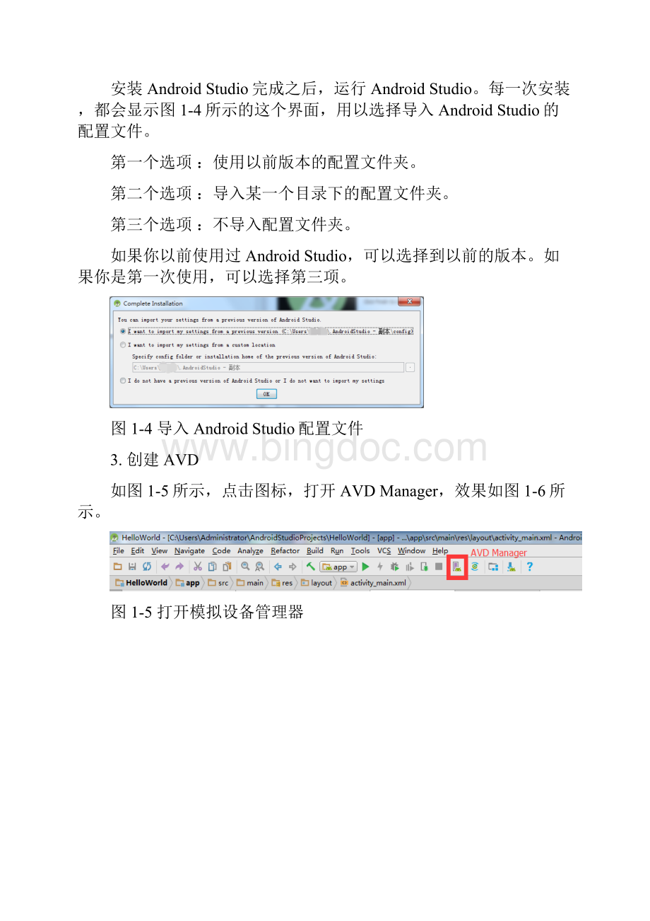 移动应用开发实验报告.docx_第3页