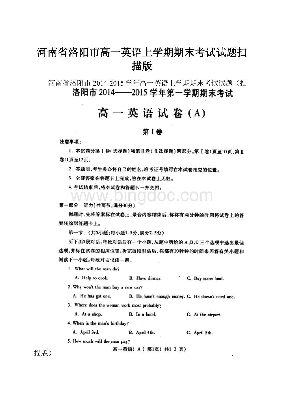 河南省洛阳市高一英语上学期期末考试试题扫描版.docx_第1页