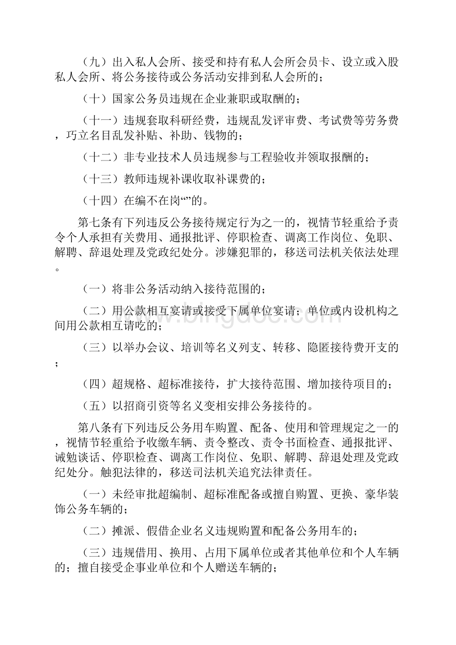 《毕节市国家工作人员违反作风规定行为责任追究实施细则》.docx_第3页