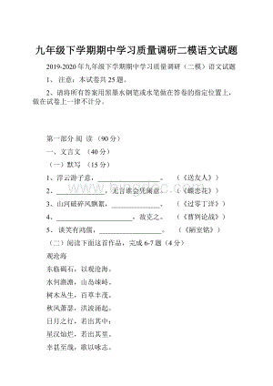 九年级下学期期中学习质量调研二模语文试题.docx