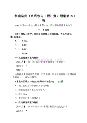 一级建造师《水利水电工程》复习题集第221篇.docx