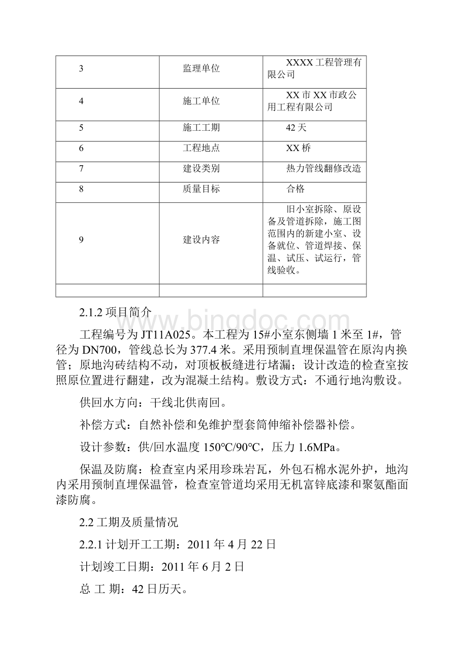 北京市政工程有限空间作业安全施工方案.docx_第2页