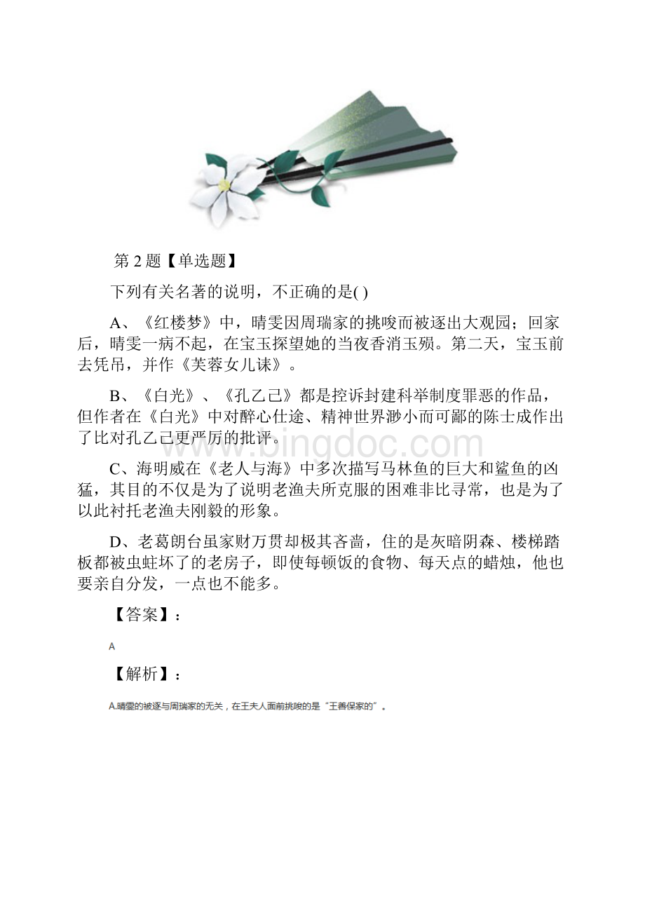 精选高中语文必修五直面人生生存选择苏教版习题精选四十七.docx_第2页