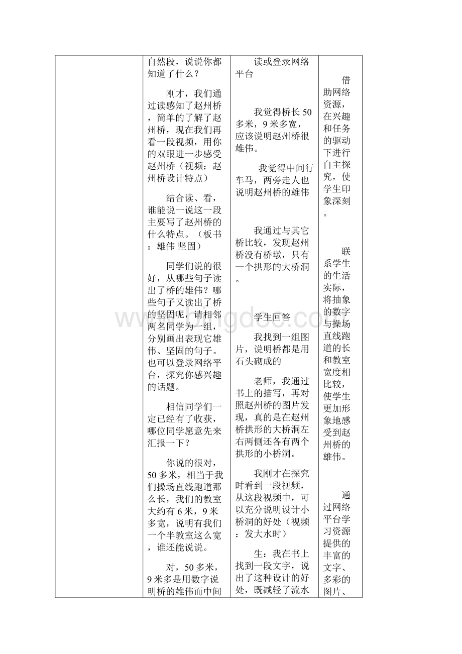 赵州桥教学设计营口特殊教育学校.docx_第3页