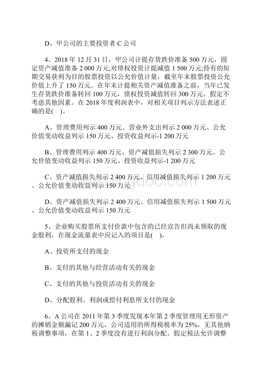 注册会计师考试《会计》练习试题财务报告含答案.docx_第2页