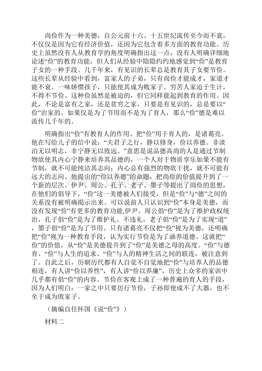 河北省届高三上学期份考试语文试题.docx_第2页